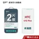 GOR 保護貼 HTC U12 Plus / U12+ 9H鋼化玻璃保護貼 全透明非滿版 2入組 現貨 蝦皮直送