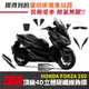 3M頂級立體碳纖維卡夢膜 碳纖維 卡夢 保護貼 貼膜 2022 Honda FORZA 350 forza350 貼紙