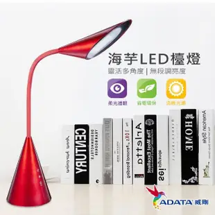 【ADATA 威剛】LED 8W 海芋檯燈_烈焰紅(高貴典雅 造型輕巧)