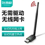 小智達而穩免驅動無線網卡桌上型電腦電腦WIFI接收器千兆網絡USB筆記本外置無限網WIFY家用360熱點隨身WIFI發射