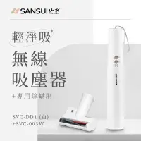 在飛比找蝦皮購物優惠-二手 SANSUI 山水 輕淨吸無線吸塵器+塵蟎刷套組 (優