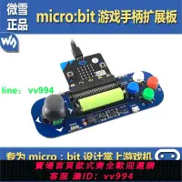 在飛比找樂天市場購物網優惠-BBC Micro:bit 游戲手柄 掌上游戲機 按鍵擴展板