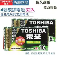 在飛比找Yahoo!奇摩拍賣優惠-【eYe攝影】日本 TOSHIBA 東芝 環保碳鋅電池 4號