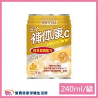 在飛比找樂天市場購物網優惠-三多補体康C經典營養配方240ml 補體康C