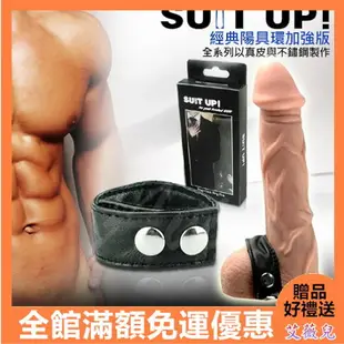 SUIT UP! SM情趣 經典陽具環加強版 SUM1210 情趣用品 SM情趣