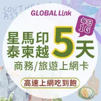 在飛比找蝦皮商城優惠-GLOBAL LINK 全球通 星馬 印尼 泰國 柬埔寨 越
