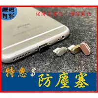 在飛比找蝦皮購物優惠-蘋果防塵塞 防塵 防塵塞 充電孔保護 iphone 蘋果 L