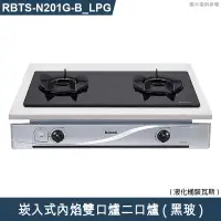 在飛比找有閑購物優惠-林內【RBTS-N201G(B)_LPG】崁入式內焰雙口爐二