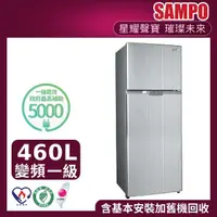 在飛比找momo購物網優惠-【SAMPO 聲寶】460公升一級能效極致節能系列變頻雙門冰