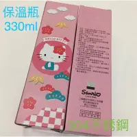 在飛比找蝦皮購物優惠-✔️出清全新Hello Kitty 保溫瓶 330ml 30