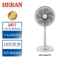 在飛比找蝦皮商城優惠-【禾聯 HERAN】14吋智能7扇葉變頻DC節能遙控立地電扇