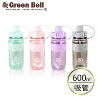 在飛比找蝦皮商城優惠-GREEN BELL 綠貝 超止滑彈跳吸管太空水壺600ml