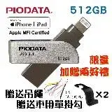 在飛比找遠傳friDay購物精選優惠-PIODATA iXflash Apple MFi認證USB