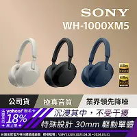 在飛比找Yahoo奇摩購物中心優惠-SONY WH-1000XM5 無線藍牙降噪 耳罩式耳機