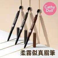 在飛比找森森購物網優惠-CATHY DOLL凱蒂娃娃 柔霧似真眉筆/灰黑/焦糖棕/深