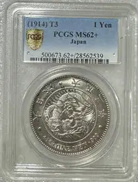 在飛比找Yahoo!奇摩拍賣優惠-大正三年日本龍洋一圓PCGS MS62+熱門品種