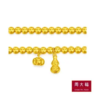 【周大福】傳承系列 古法金雙圈如意福蘆黃金手鍊_計價黃金(約13吋)