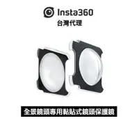 在飛比找蝦皮商城優惠-Insta360 ONE RS/R 全景鏡頭專用黏貼式鏡頭保