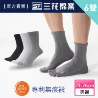 在飛比找momo購物網優惠-【SunFlower 三花】6雙組無痕肌五趾襪(襪子)