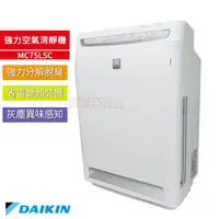 在飛比找蝦皮購物優惠-大金 DAIKIN 強力空氣清靜機 MC75LSC/MC-7