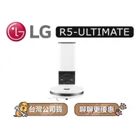 在飛比找蝦皮商城優惠-【可議】 LG 樂金 R5-ULTIMATE 拖地機器人 L