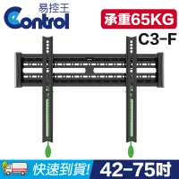 在飛比找PChome24h購物優惠-【易控王】C3-F 42-75吋 固定式電視壁掛架 拉繩式快