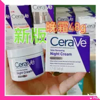 在飛比找蝦皮購物優惠-美國🇺🇸CeraVe 適樂膚 肌膚更新保濕修復晚霜 48g 