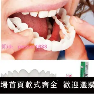 牙套假牙吃飯神器仿真固定保護套美化牙齒臨時遮蓋牙縫缺牙防磨牙