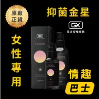 在飛比找蝦皮購物優惠-【GX 抑菌金星】水性潤滑液 台灣製造 女性專用 最接近女性