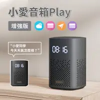 在飛比找PChome24h購物優惠-小米 小愛音箱 Play 增強版 紅外線版 遙控版 xiao