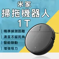 在飛比找樂天市場購物網優惠-【9%點數】米家掃拖機器人 1T 掃地機器人 自動清掃 拖地