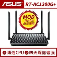 在飛比找蝦皮商城優惠-【出清特價】ASUS 華碩 RT-AC1200G PLUS 