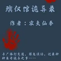 在飛比找樂天kobo電子書優惠-Strange Stories Of The Funeral