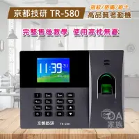 在飛比找momo購物網優惠-【京都技研】TR-580網路指紋刷卡考勤機/打卡鐘(具有WI