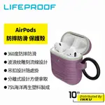 LIFEPROOF AIRPODS 防摔 防滑 保護殼 AIRPODS保護殼 耳機保護殼 耳機保護 環保 吊扣 精準孔位