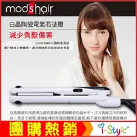 在飛比找蝦皮購物優惠-Mod's Hair 25mmMINI白晶陶瓷直髮夾MHS-