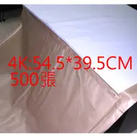 在飛比找蝦皮購物優惠-可超取~45磅/50磅 全開 2K.4K.8K 白報紙.蛋糕