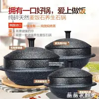 在飛比找樂天市場購物網優惠-陶瓷砂鍋 韓國進口家用麥飯石鍋拌飯專用鍋耐高溫煲湯小砂鍋電磁