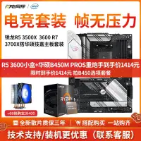 在飛比找蝦皮購物優惠-AMD銳龍R5 3500X 3600 R7 3700X散片搭