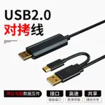 USB對拷線兩台電腦數據文件拷貝互傳共用一套筆記本互傳共享數據線 城市玩家