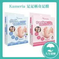 在飛比找蝦皮購物優惠-Kameria 足足稱奇 去皮足膜 薰衣草 水蜜桃 【大生醫