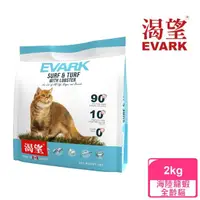 在飛比找momo購物網優惠-【KRAVE 渴望】無穀海陸龍蝦貓2kg(貓糧、貓飼料)