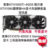 在飛比找露天拍賣優惠-索泰GTX1070-8G MINI 970-4G 毀滅者T3