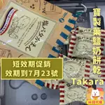 現貨 日本 寶製菓 TAKARA 奶油鹽味餅乾 每包137G 法國岩鹽起司 起司夾心餅 奶油餅乾 林琦代購