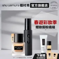 在飛比找蝦皮商城優惠-Shu uemura 植村秀 無極限超時輕粉底定妝組 輕粉底