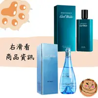 在飛比找蝦皮購物優惠-【Davidoff 大衛杜夫】Cool Water 冷泉男性