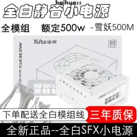 在飛比找蝦皮商城精選優惠-逾輝 雪妖模組SFX小電源 全白機身 適用ITX M-ATX