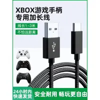 在飛比找ETMall東森購物網優惠-適用微軟xbox手柄連接線one s xsx ss seri