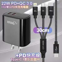 在飛比找PChome24h購物優惠-HANG C66黑 22W 雙Type-C輸出充電器 +Ty