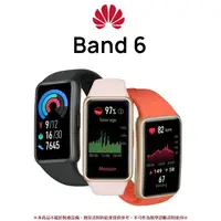 在飛比找樂天市場購物網優惠-華為 HUAWEI Band 6 智能穿戴裝置●智慧手錶手環